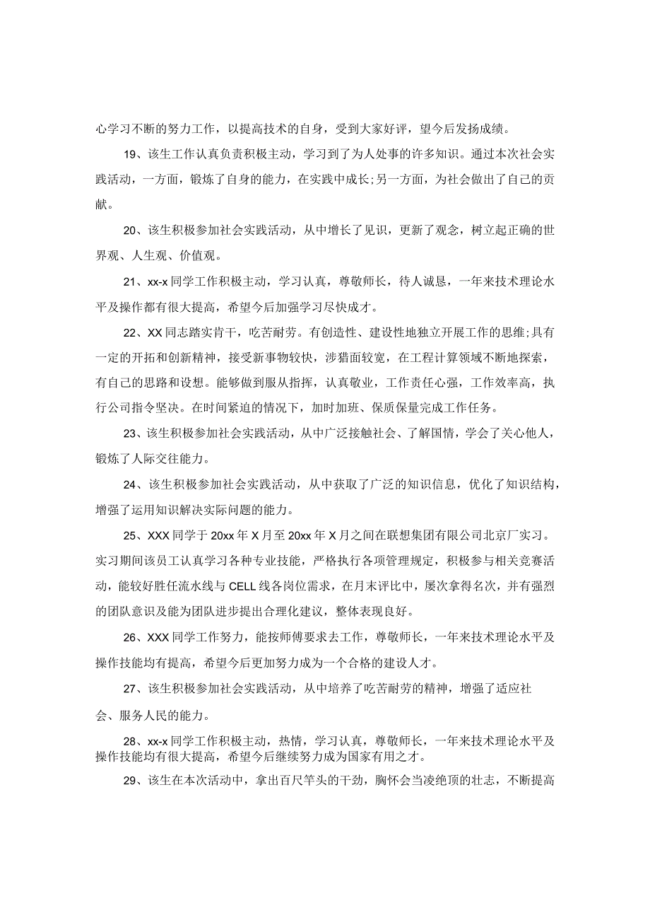 2020高籍评语.docx_第3页