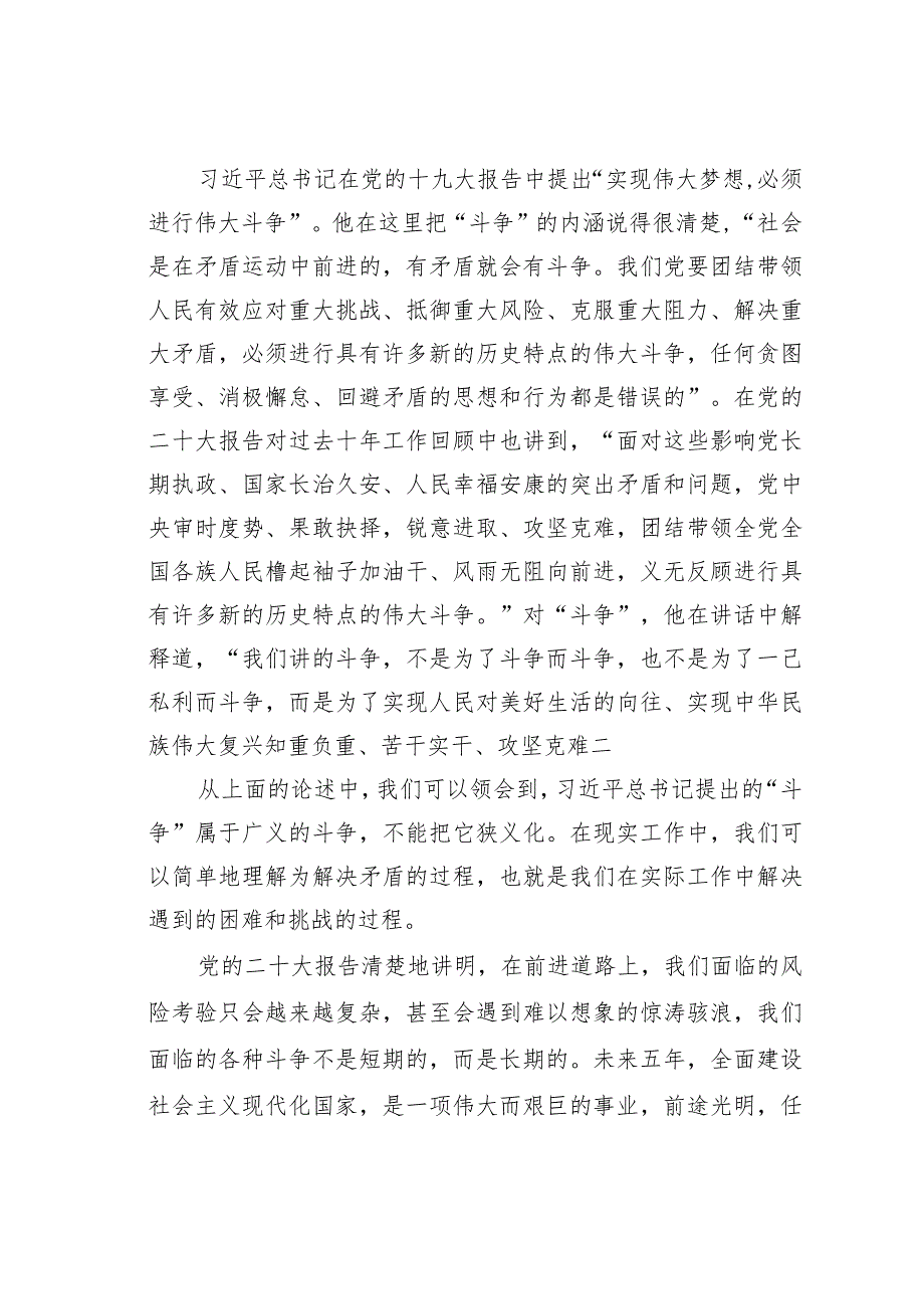 纪委书记在纪检工作交流会上关于斗争精神的研讨发言.docx_第2页