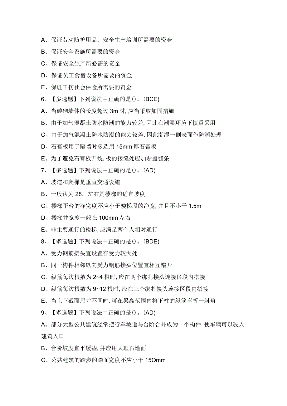 2024年【质量员-装饰方向-通用基础(质量员)】考试题及答案.docx_第2页