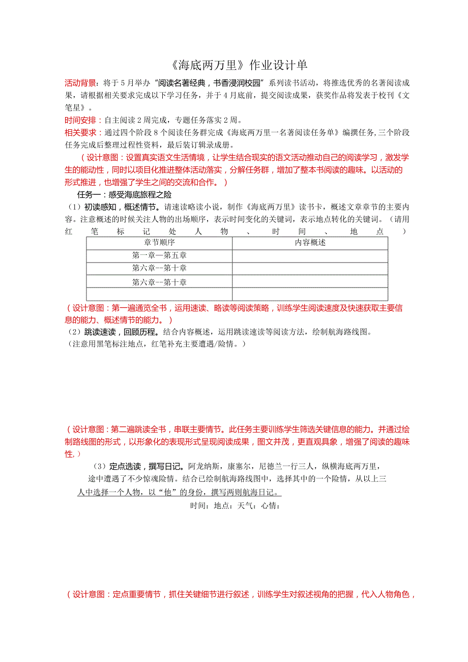 【阅读任务单】《海底两万里》作业设计单.docx_第1页