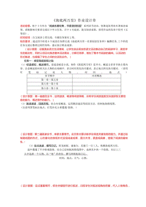 【阅读任务单】《海底两万里》作业设计单.docx