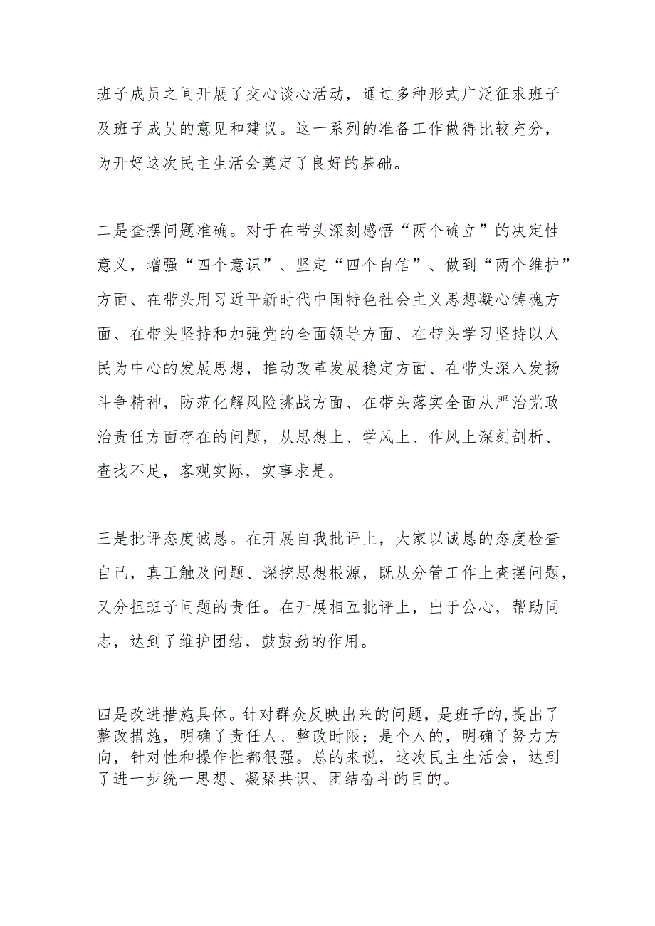 X市委常委2022年民主生活会点评讲话（全文2846字）【 】.docx_第3页