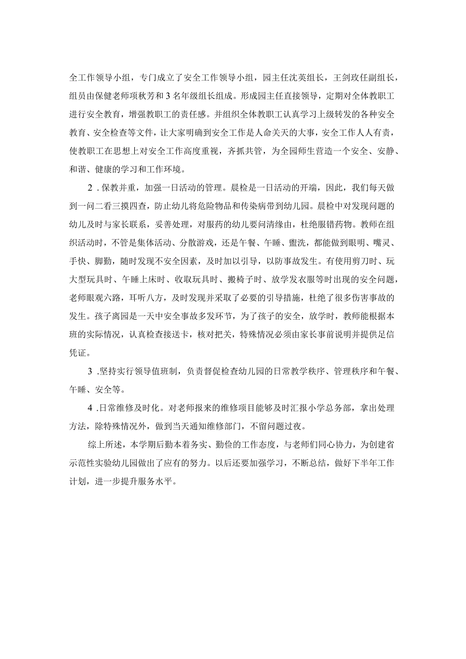 幼儿园实习月总结.docx_第2页