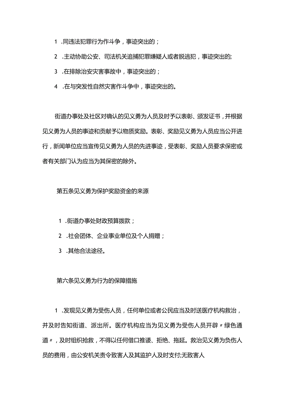 街道社区关于义勇为人员奖励和保护方案.docx_第3页