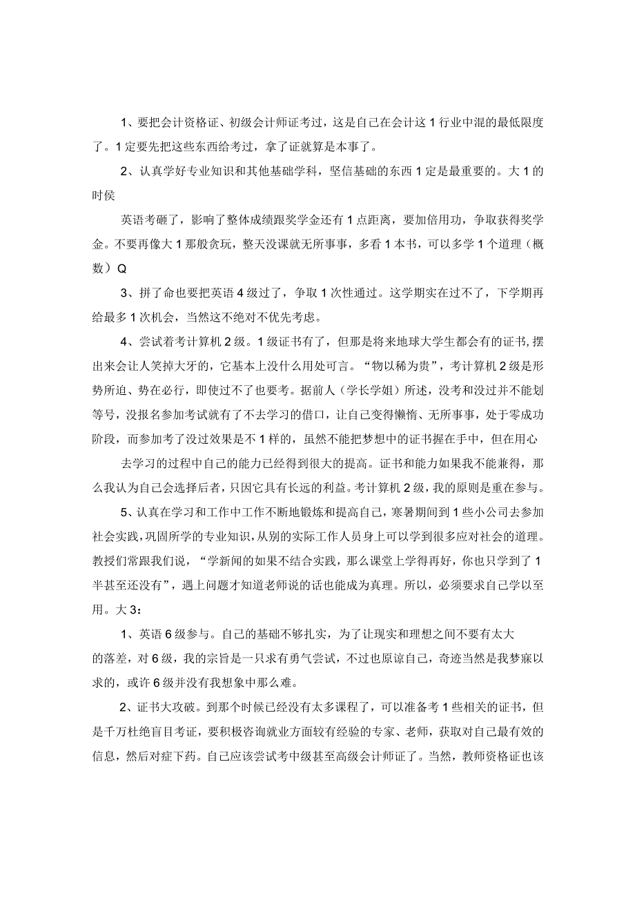 2020大学生个人发展规划书范文.docx_第2页