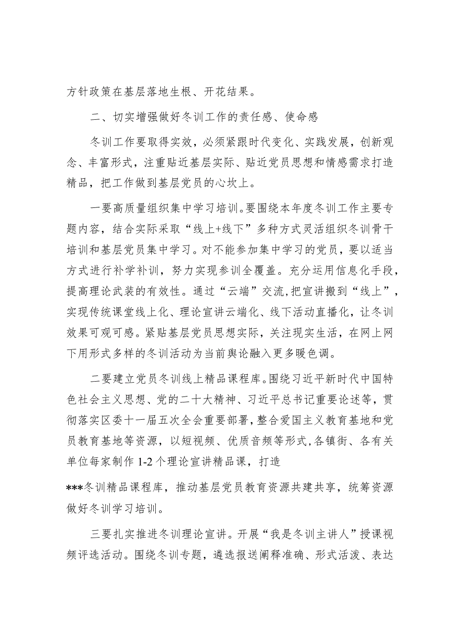 在全区基层党员冬训工作部署会上的讲话&市委第二巡察组组长在党委巡察工作部署会议上的讲话.docx_第2页