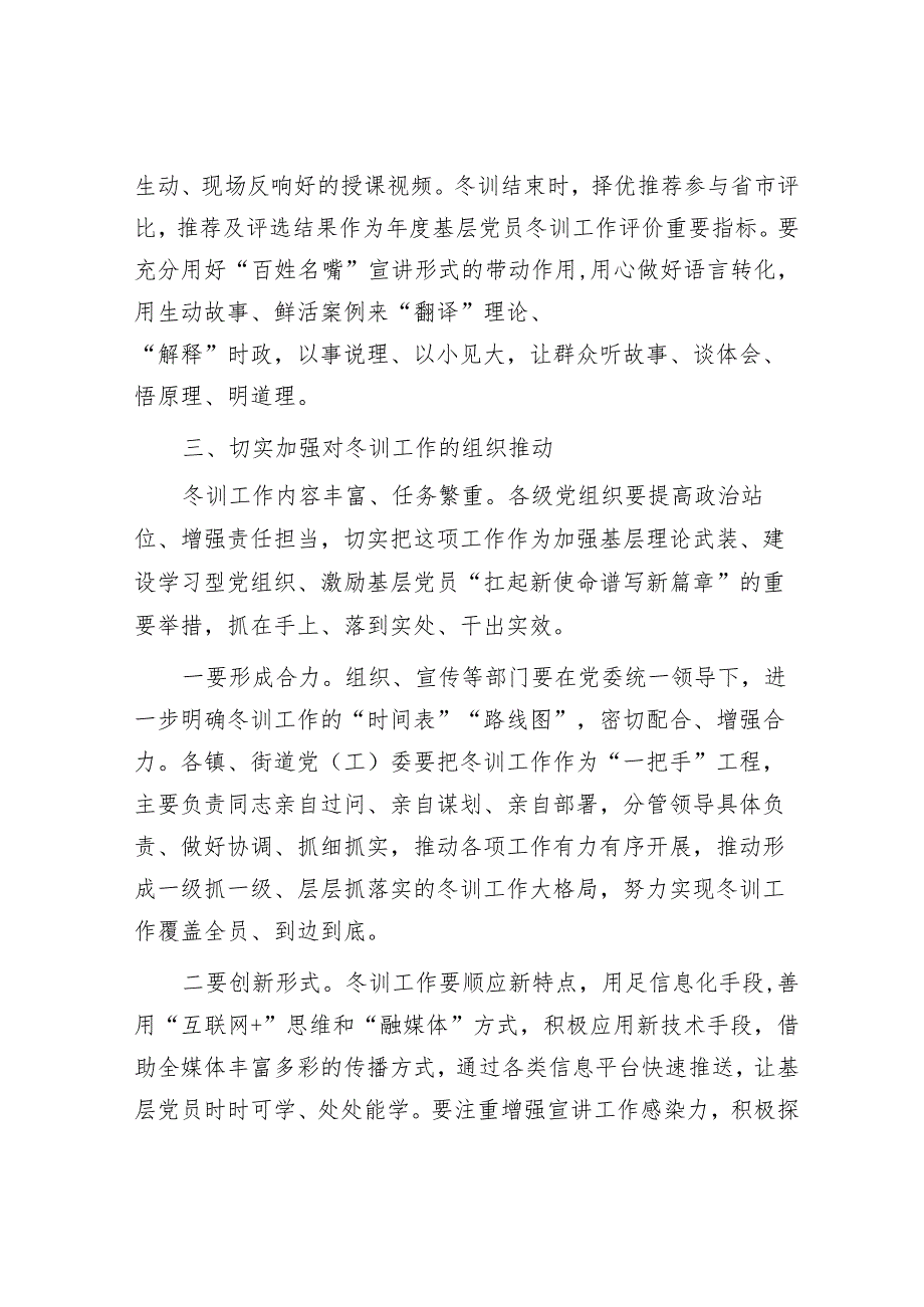 在全区基层党员冬训工作部署会上的讲话&市委第二巡察组组长在党委巡察工作部署会议上的讲话.docx_第3页