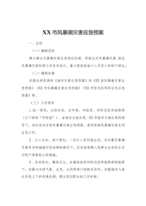 XX市风暴潮灾害应急预案.docx