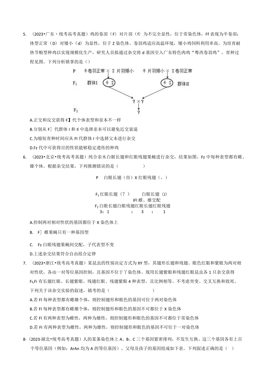 专题07 孟德尔两大遗传定律（学生版）.docx_第2页