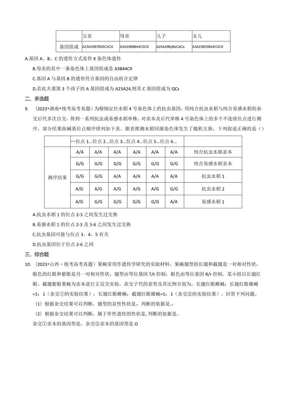 专题07 孟德尔两大遗传定律（学生版）.docx_第3页