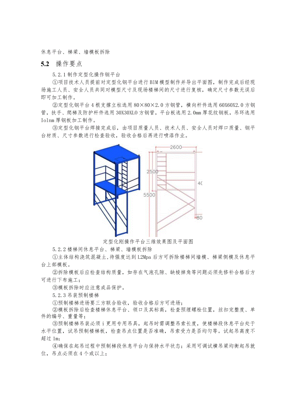 建设工程—楼梯间定型化操作钢平台施工工法工艺.docx_第2页