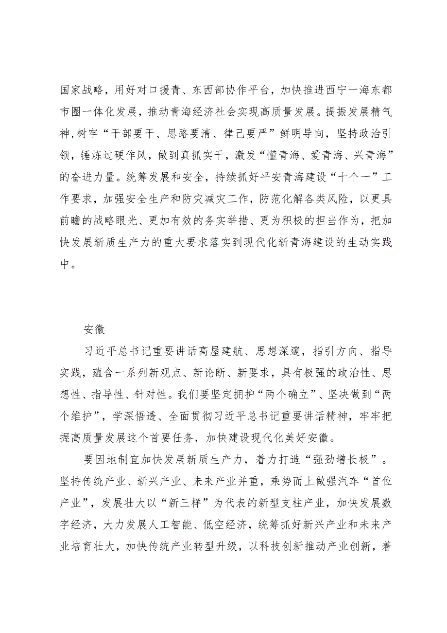 2024两会∣01重要讲话：1-2在参加江苏代表团审议时的重要讲话（贯彻意见+心得体会）.docx_第2页