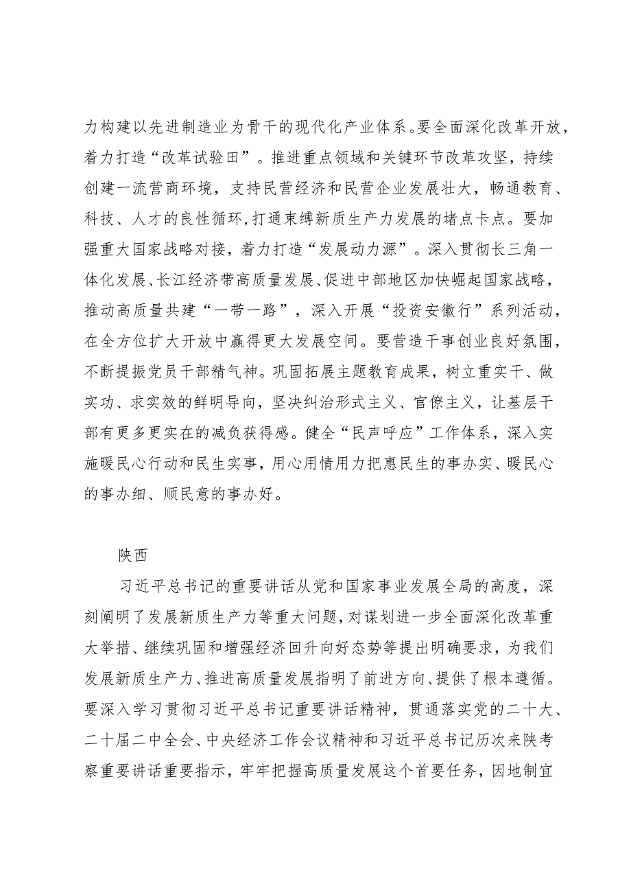 2024两会∣01重要讲话：1-2在参加江苏代表团审议时的重要讲话（贯彻意见+心得体会）.docx_第3页