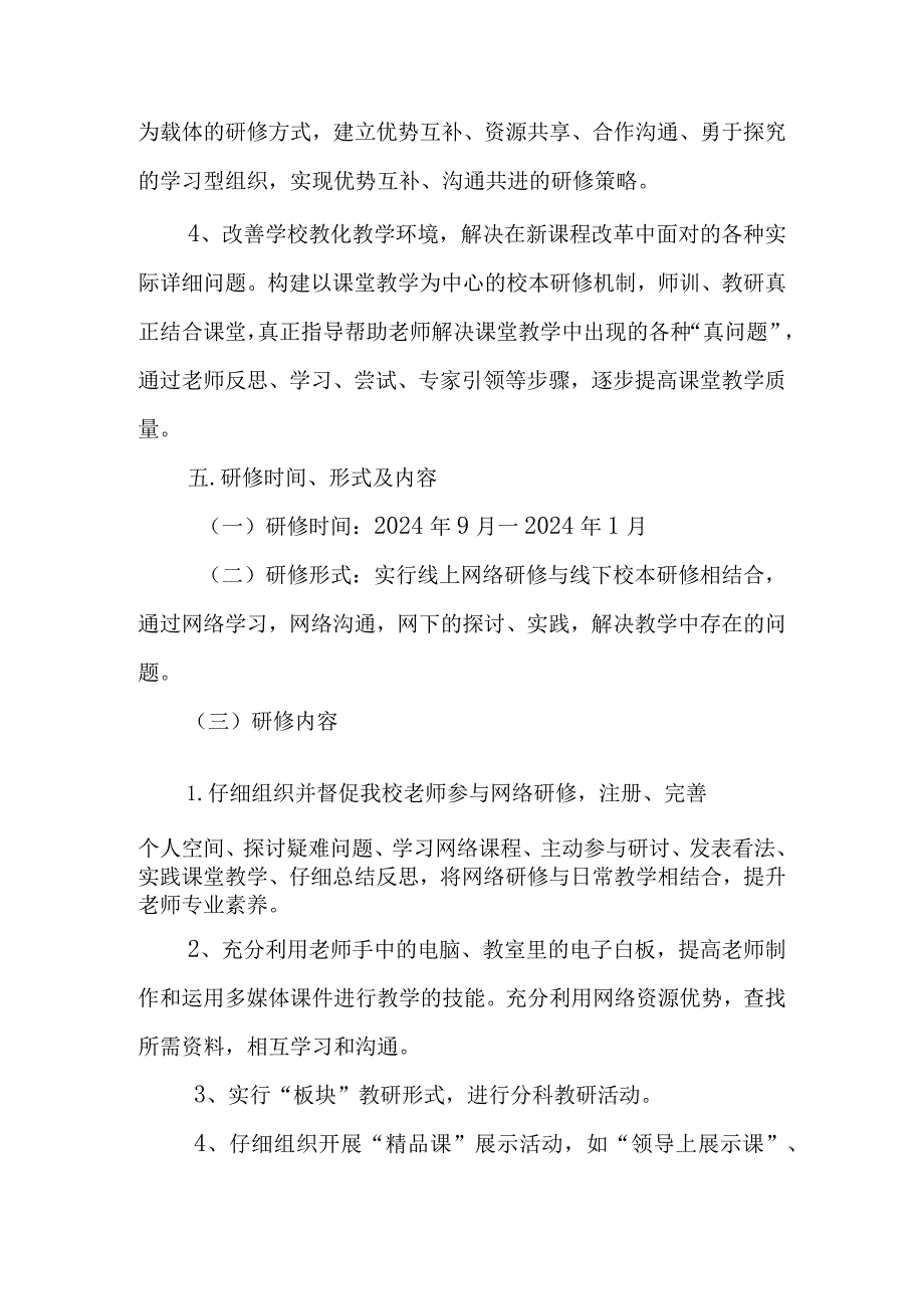 2024国培研修方案.docx_第2页