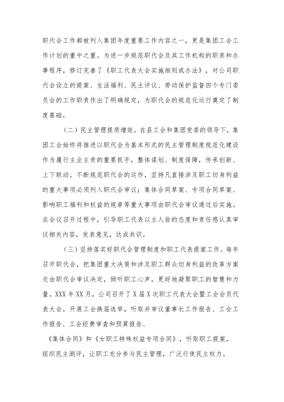 关于公司发挥职代会作用助推国有企业高质量发展汇报材料范文.docx_第3页