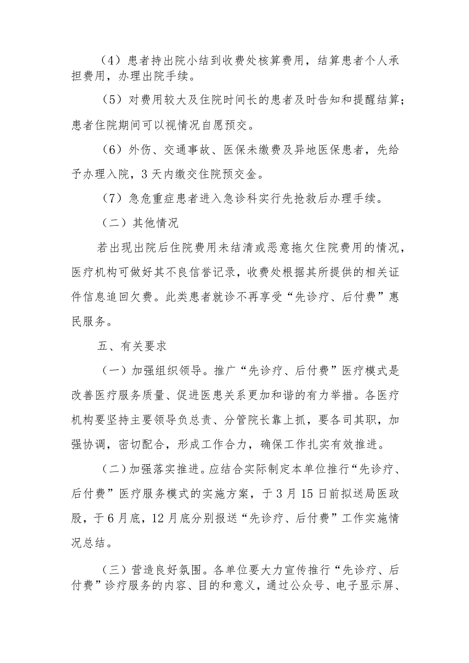 XX县卫生健康局关于推行“先诊疗、后付费”医疗服务模式的实施方案.docx_第3页