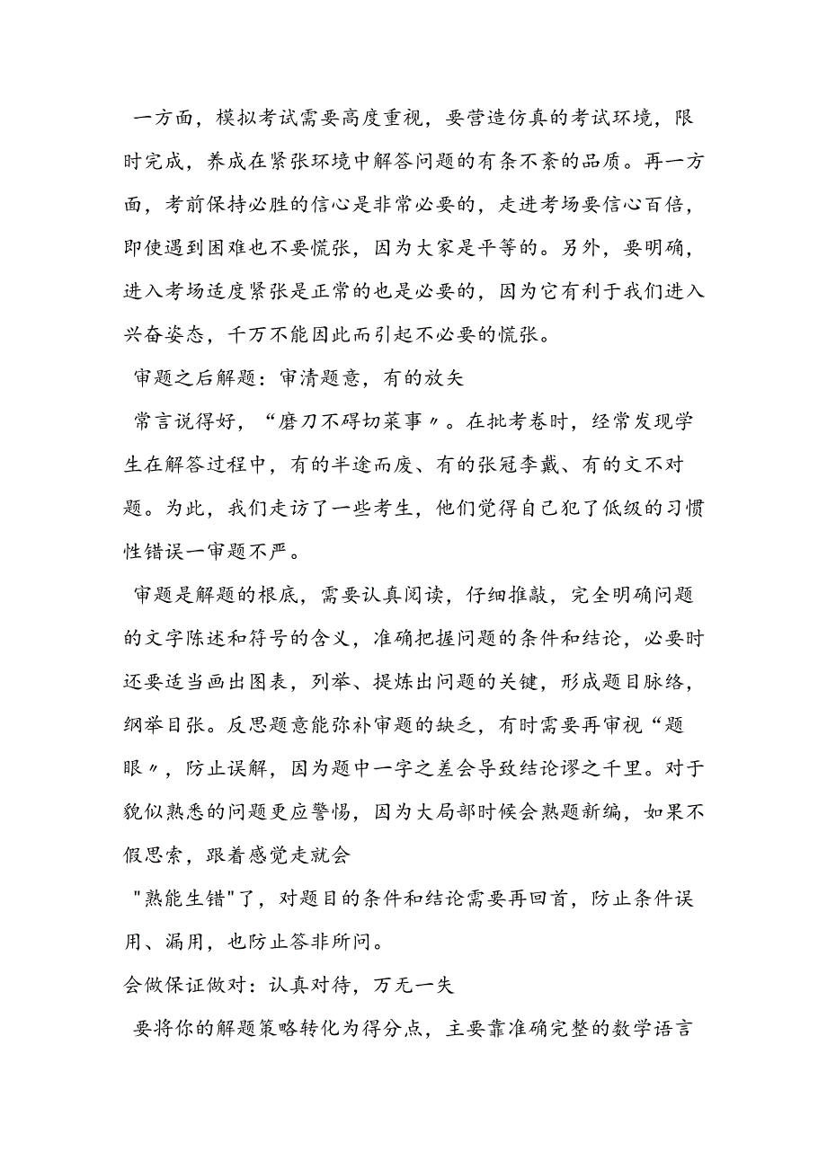 考生必须操练决胜考场的六个武器.docx_第2页