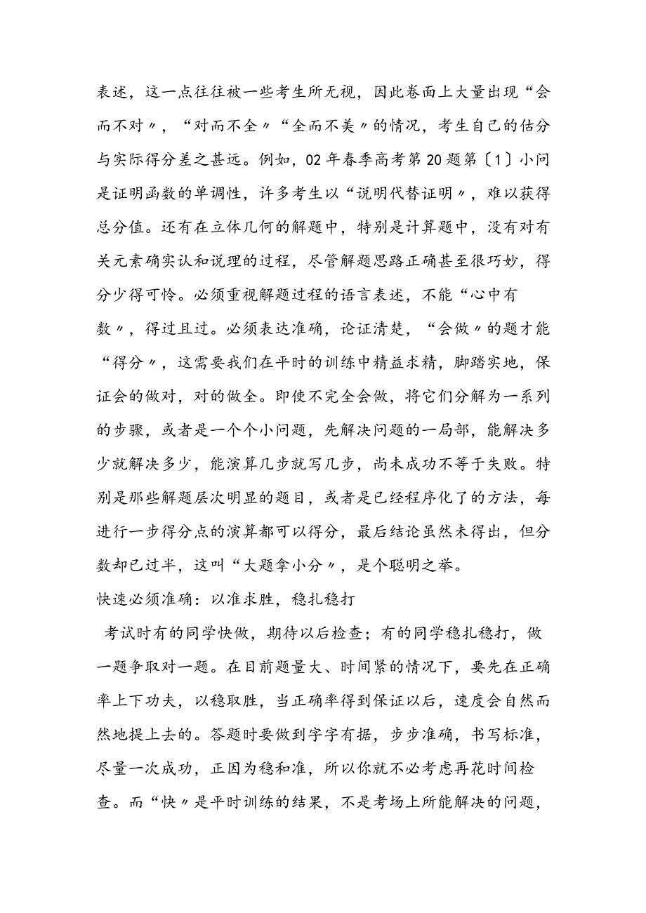 考生必须操练决胜考场的六个武器.docx_第3页