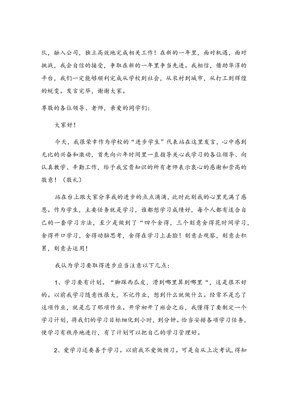 获奖感言发言稿(15篇).docx_第2页