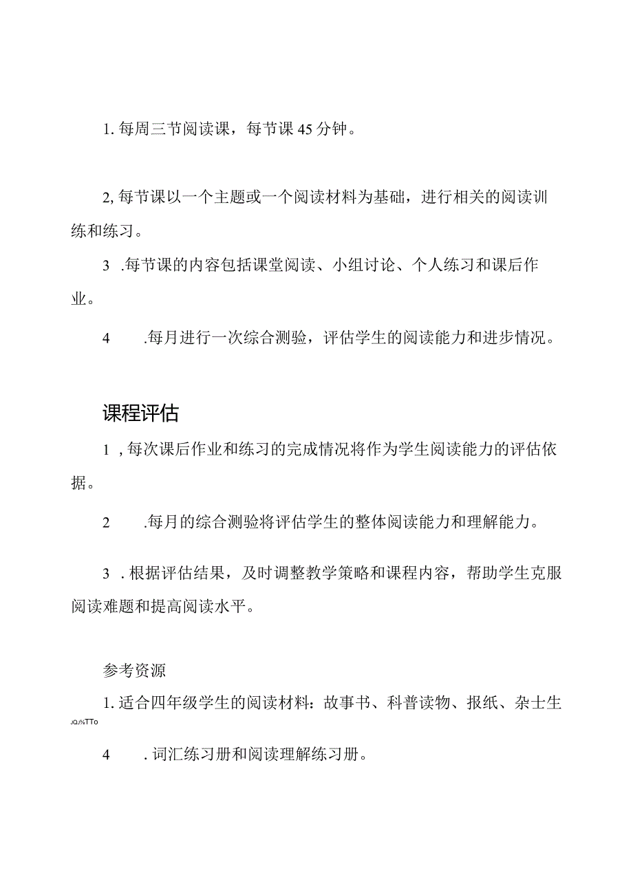 四年级阅读课程规划.docx_第2页