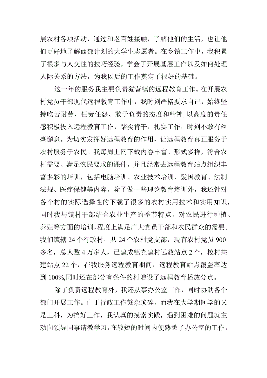 志愿者活动感想心得体会合集五篇.docx_第3页