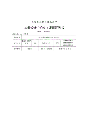 任务书2 电压互感器现场检定方案的设计.docx