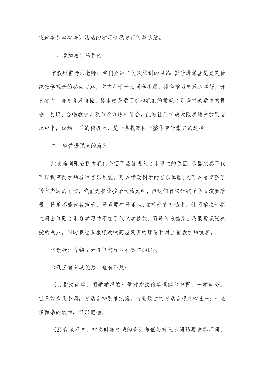 小学新教师培训心得通用5篇.docx_第3页