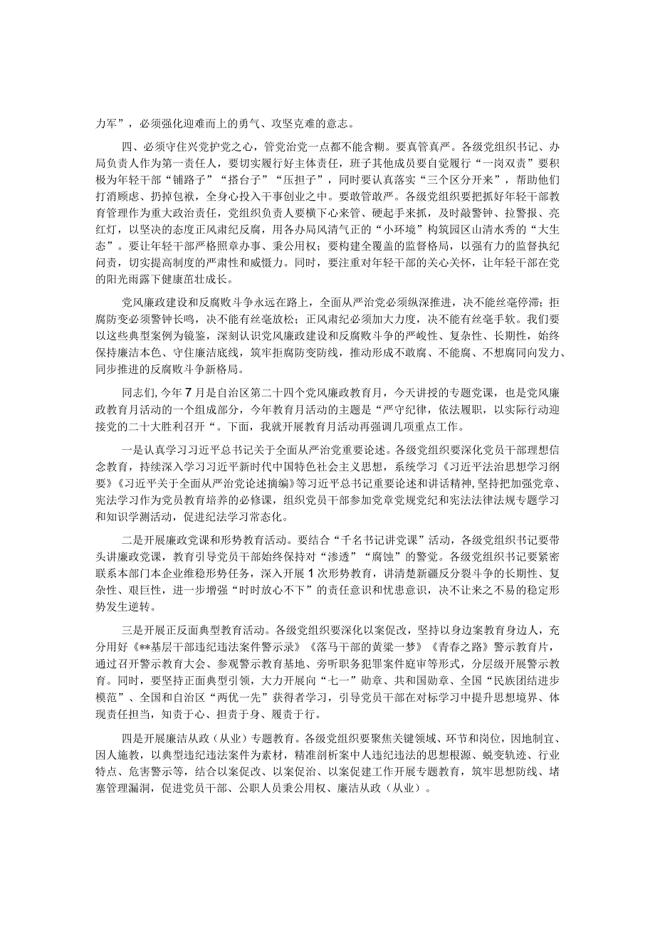 在年轻干部警示教育暨党风廉政教育月动员部署会议上的讲话&督查督办经验材料：“四个强化”抓作风建设促决策部署落实.docx_第2页