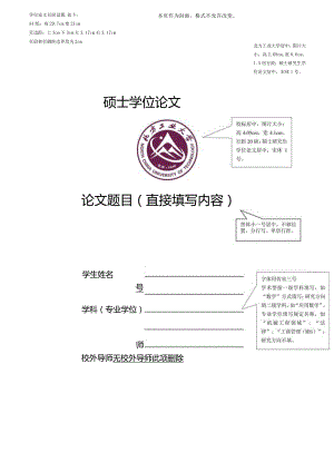 北方工业大学硕士、博士学位论文格式模板.docx