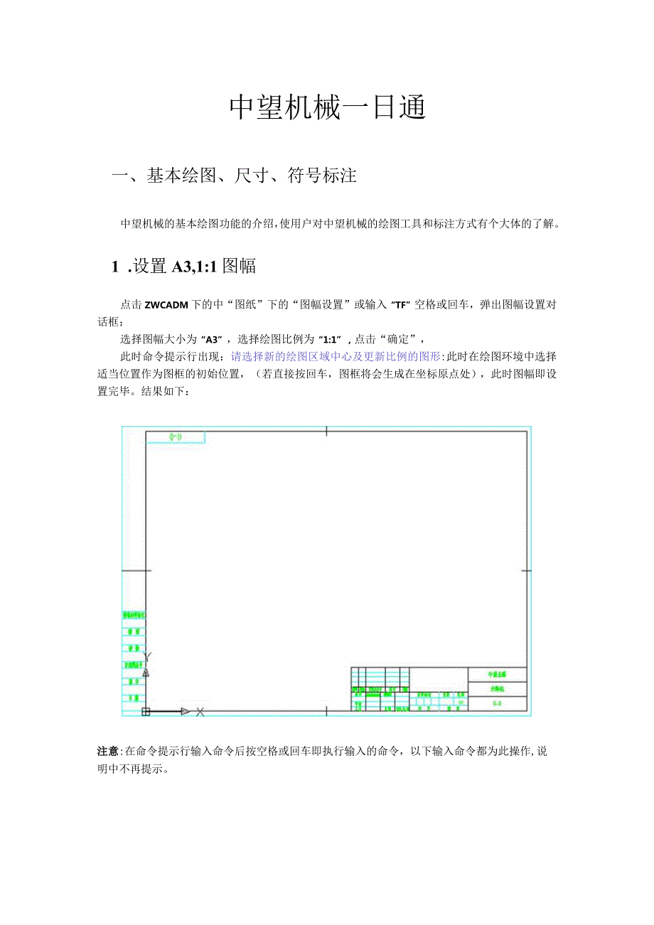 中望机械一日通知识点梳理汇总.docx_第1页