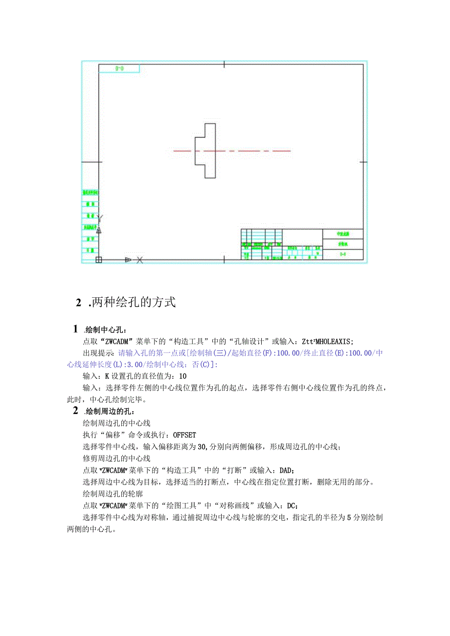 中望机械一日通知识点梳理汇总.docx_第3页