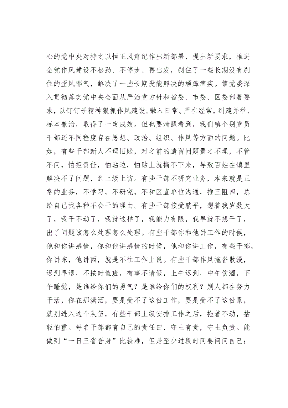 在某某镇主题大讨论活动动员部署会议上的讲话.docx_第3页