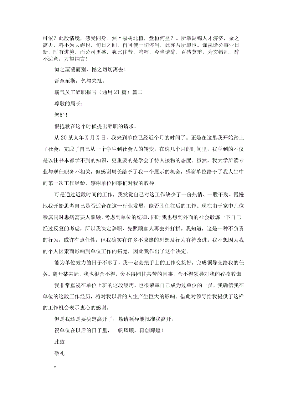 霸气员工辞职报告（通用21篇）.docx_第2页