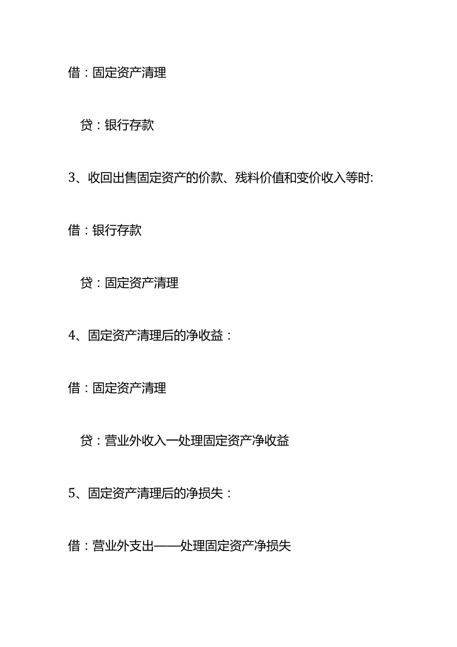 记账实操-出售厂房的会计处理.docx_第2页