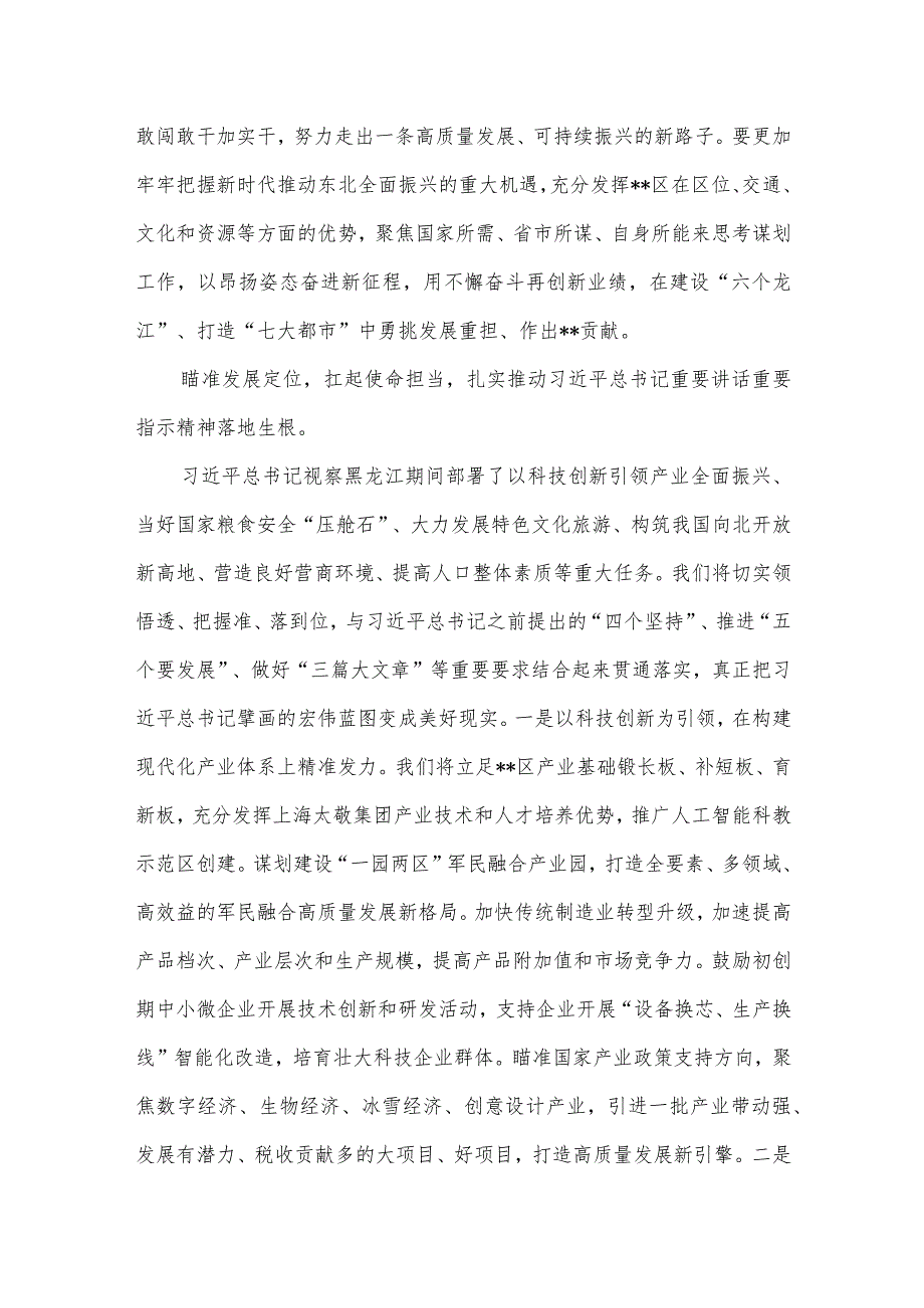 在2024年县（市、区）党委主要领导东北振兴座谈会上的交流发言.docx_第2页