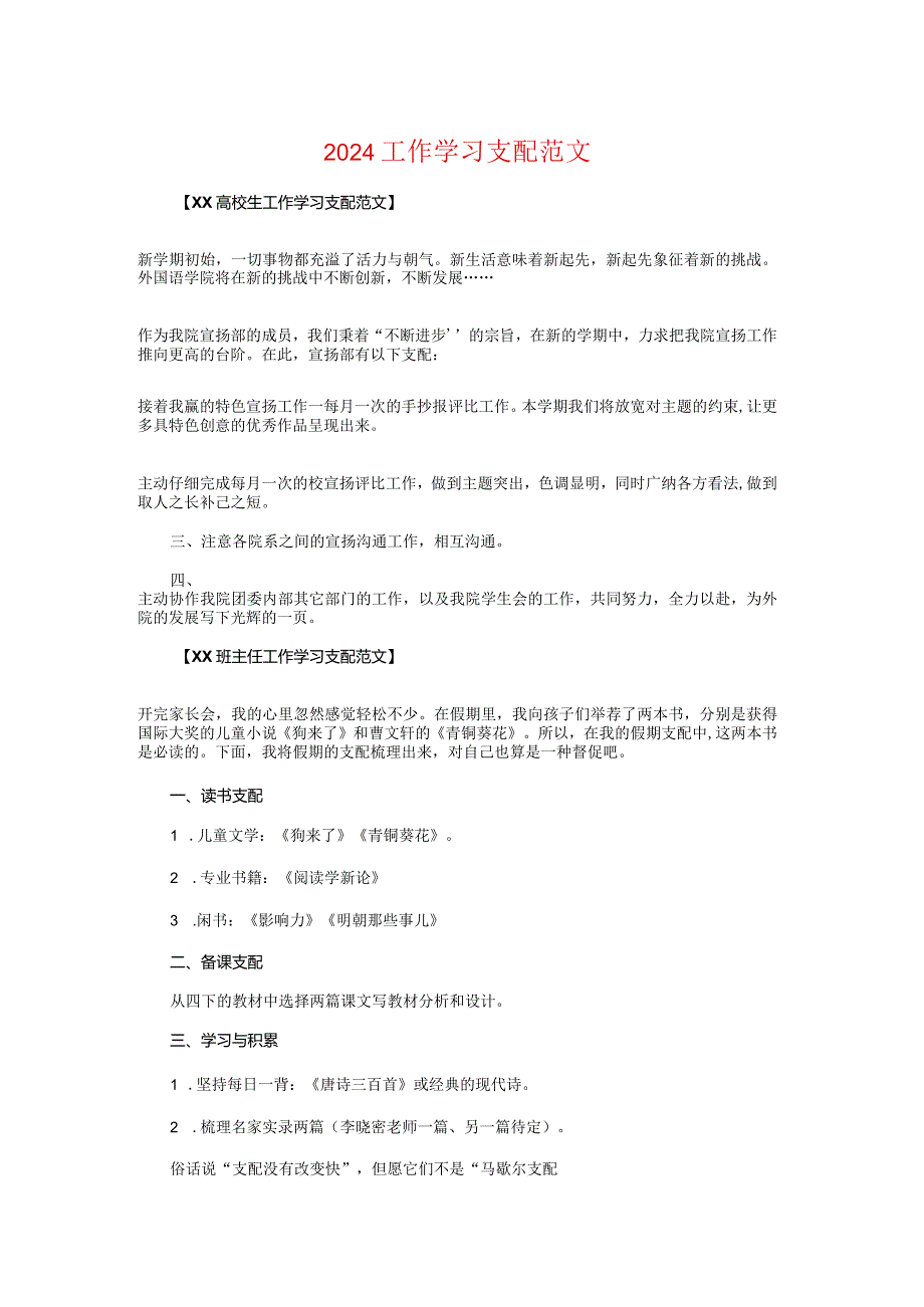 2024工作学习计划与2024工作计划书汇编.docx_第1页