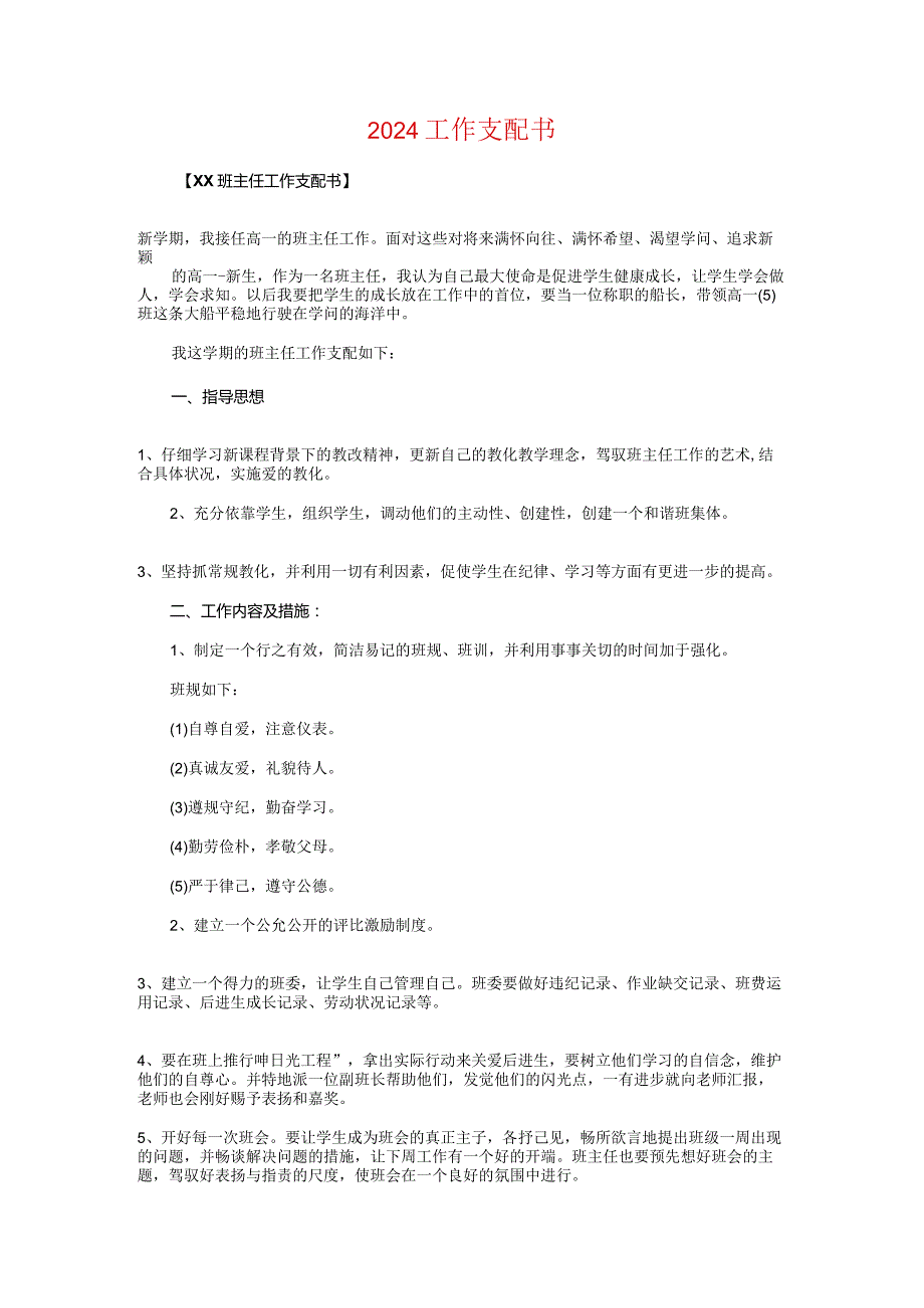 2024工作学习计划与2024工作计划书汇编.docx_第3页