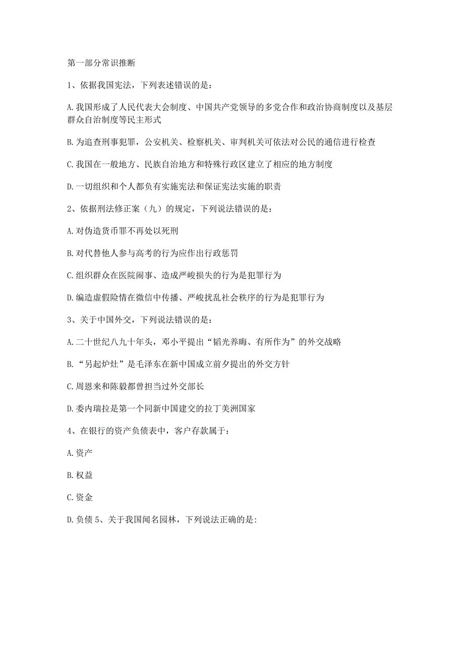 2024国考行测真题及复习资料解析.docx_第1页