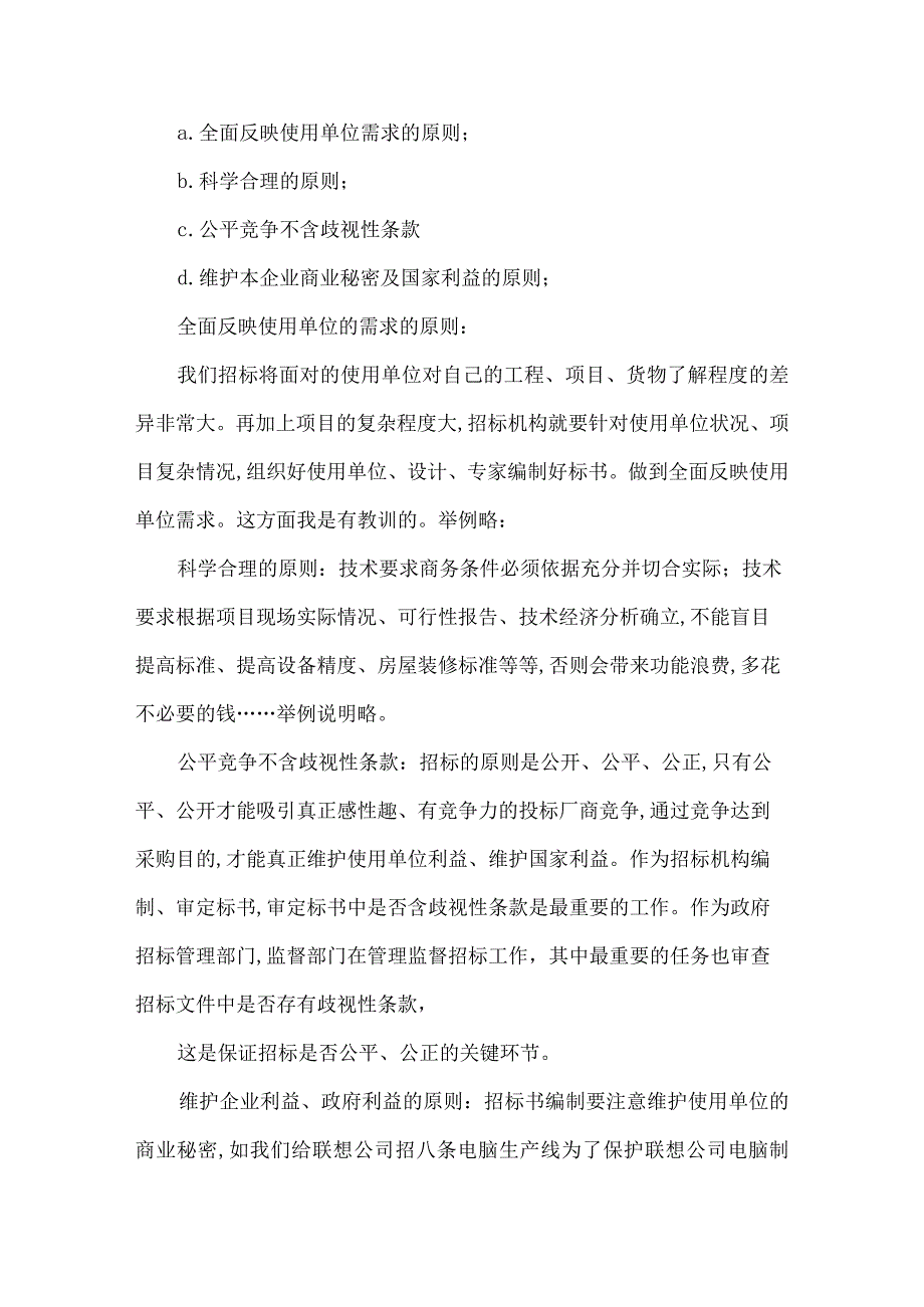 标书的正副本是怎么回事两者有何区别.docx_第2页