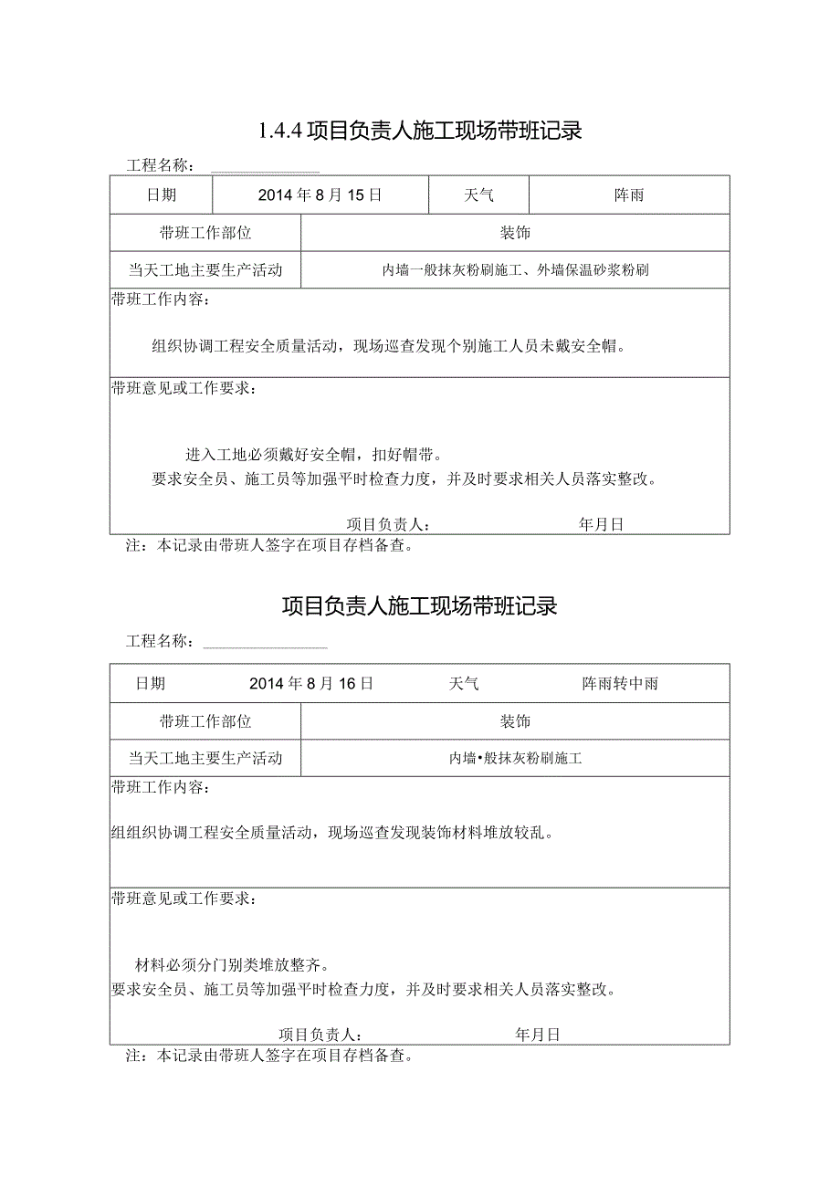 [施工资料]项目负责人施工现场带班记录(39).docx_第1页