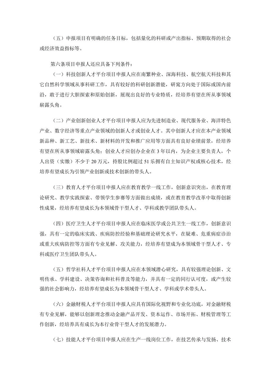 海南省“南海新星”项目实施办法.docx_第2页