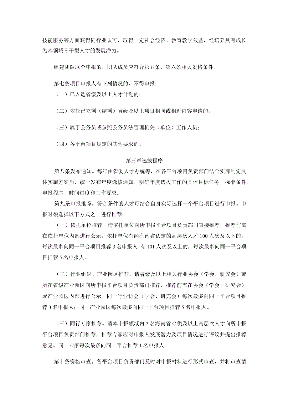 海南省“南海新星”项目实施办法.docx_第3页