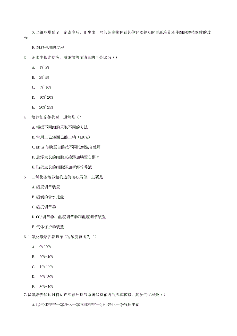 细胞培养技术和培养箱习题集及参考答案.docx_第2页