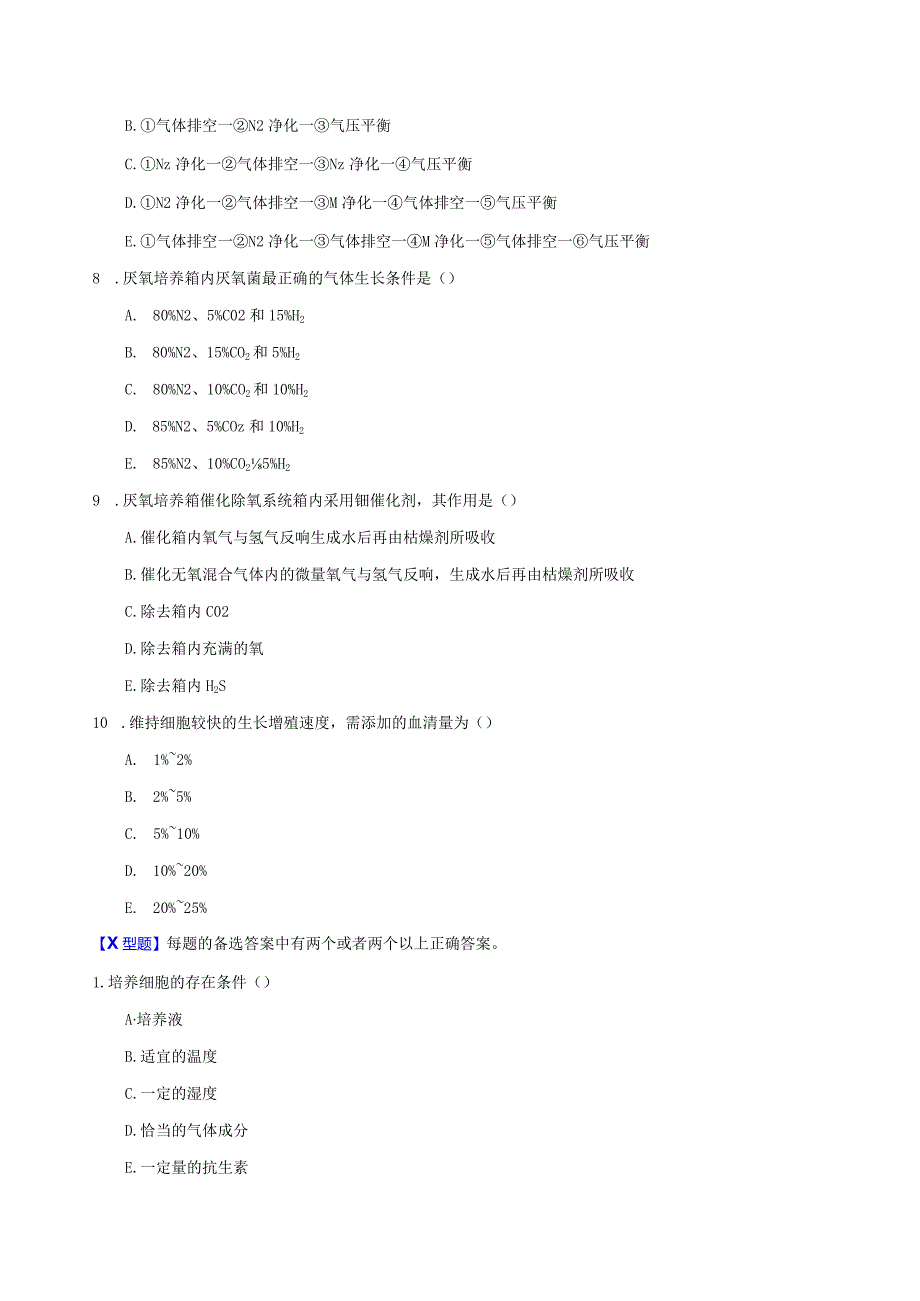 细胞培养技术和培养箱习题集及参考答案.docx_第3页