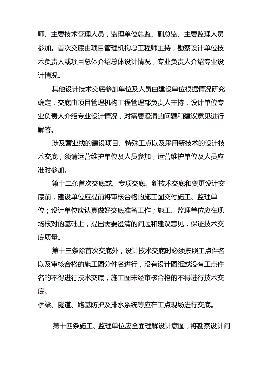 铁路建设项目技术交底管理暂行办法6921410841.docx_第3页