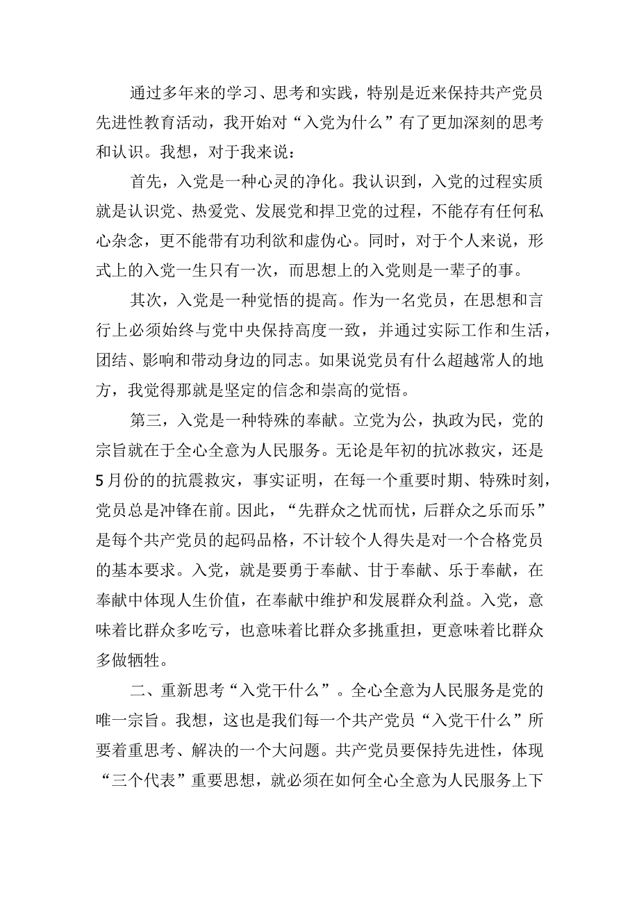 2024年入党思想汇报1500字.docx_第2页