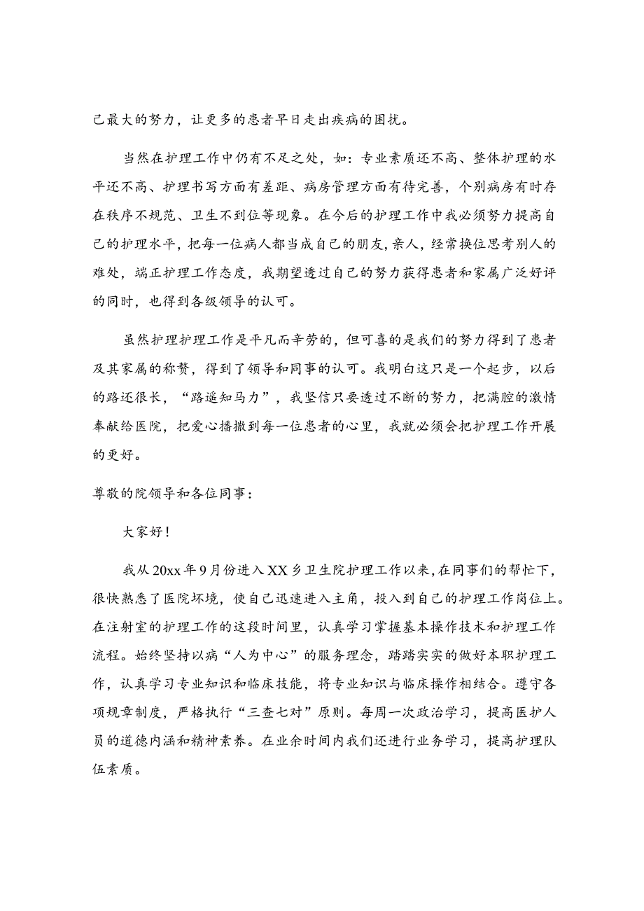 护士述职报告（精选10篇）.docx_第2页