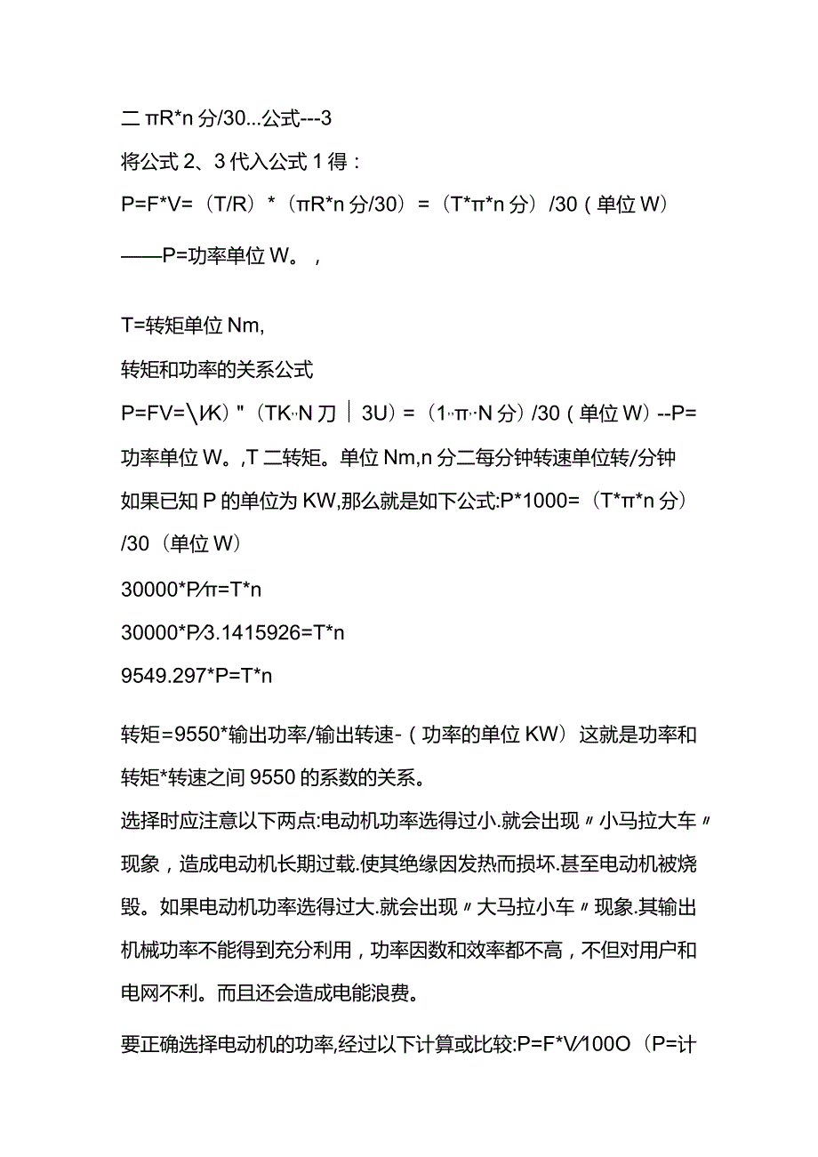 技能培训资料：电动机选型的功率扭矩转速关系.docx_第2页