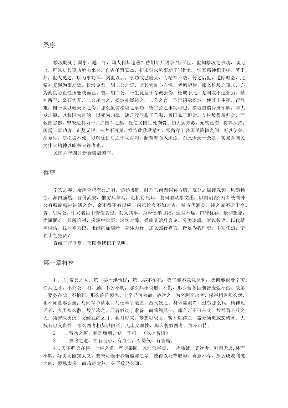 曾胡治兵语录和经典句子.docx_第1页