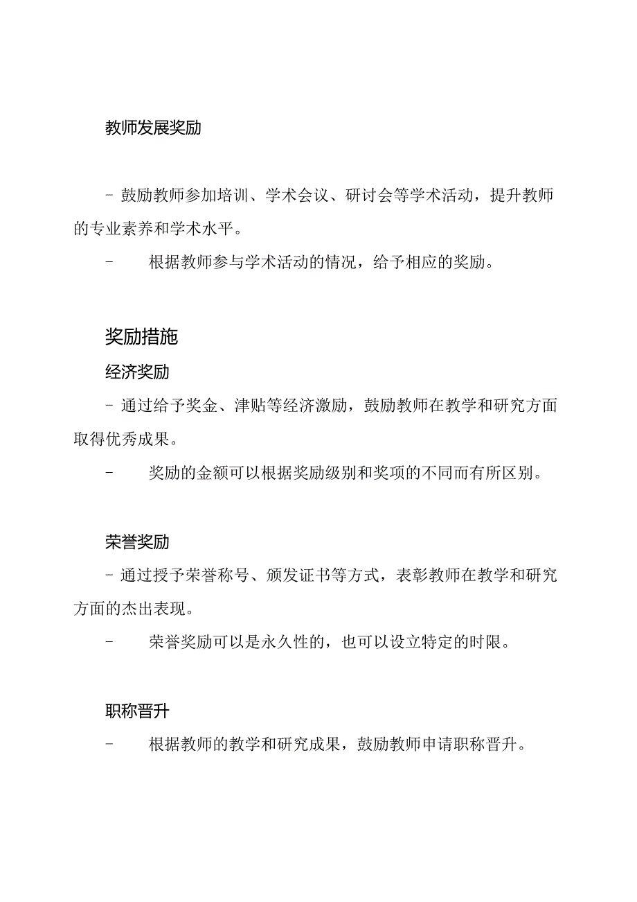 艺术教育学校师资奖励制度.docx_第2页